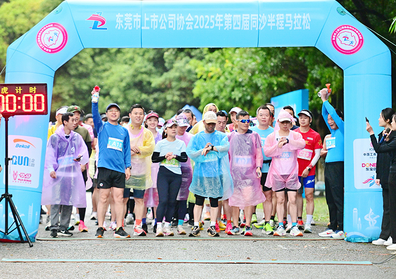 东莞市上市公司协会第四届同沙半程马拉松中，，9001cc金沙以诚为本智能参赛代表勇夺双亚一冠